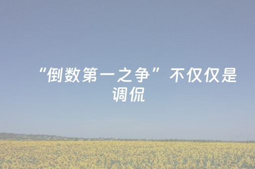 玩家必备教程“斗牛最好用的高科技仪器”（详细透视教程）-哔哩哔哩