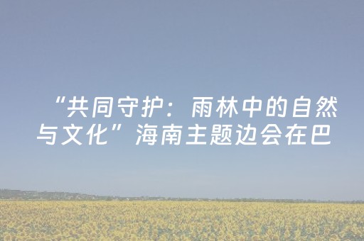 新版本“ 微信扫雷红包挂软件”（详细透视教程）-哔哩哔哩