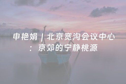 必看教程！“微乐锄大地必赢神器”（详细辅助教程）-哔哩哔哩