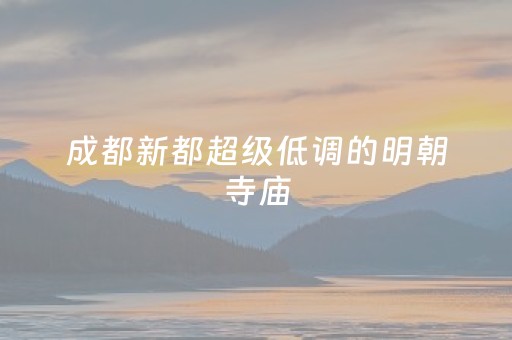 玩家必看攻略“QQ红包扫雷有没有”（详细透视教程）-哔哩哔哩