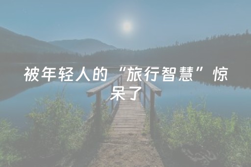 实测分析“手机拼三张怎样能赢”（详细透视教程）-哔哩哔哩