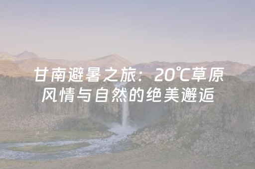 玩家必看攻略“手机金花辅助器是真的吗”（详细透视教程）-哔哩哔哩