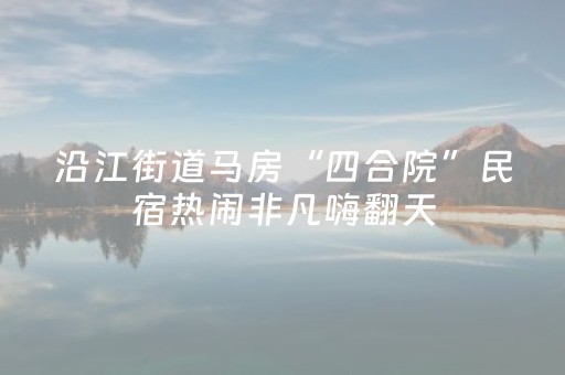 实测分析“小程序微乐麻将怎么重新洗牌”（详细开挂教程）-哔哩哔哩