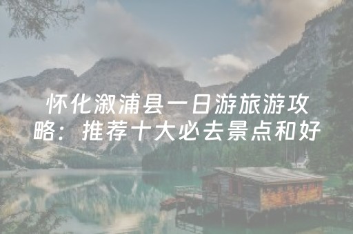 玩家必看教程！“中至麻将祈福功能有什么用”（详细透视教程）-哔哩哔哩