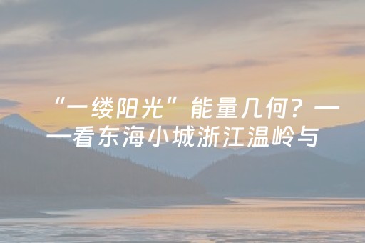 玩家必看教程！“打哈儿麻将有挂吗”（详细透视教程）-哔哩哔哩