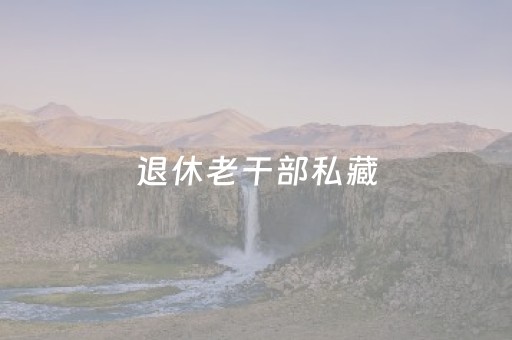 3分钟学会“微信红包尾数避雷挂”（详细透视教程）-哔哩哔哩