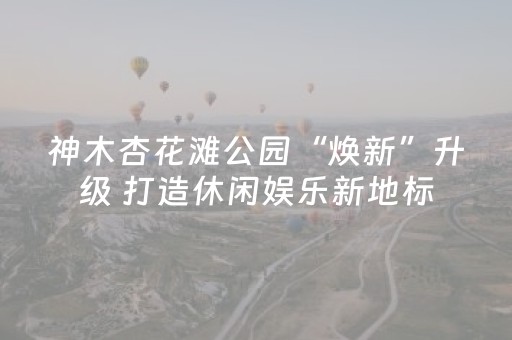 玩家必看攻略“终于明白最新红包埋雷辅助软件”（详细透视教程）-哔哩哔哩