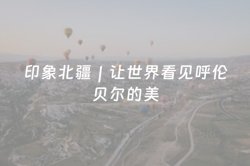 实测分析“心悦麻将踢坑有挂吗”（详细透视教程）-哔哩哔哩