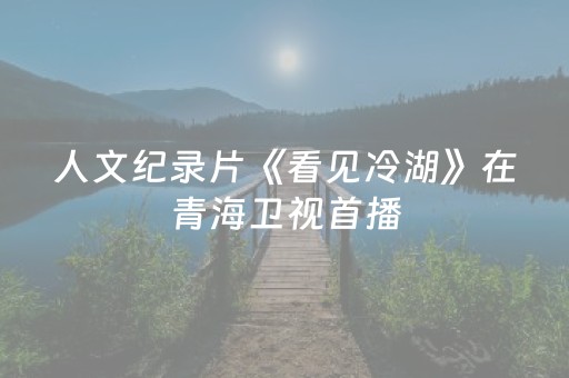 2分钟秒懂！“雀神广东麻将有挂的么”（详细开挂教程）-哔哩哔哩