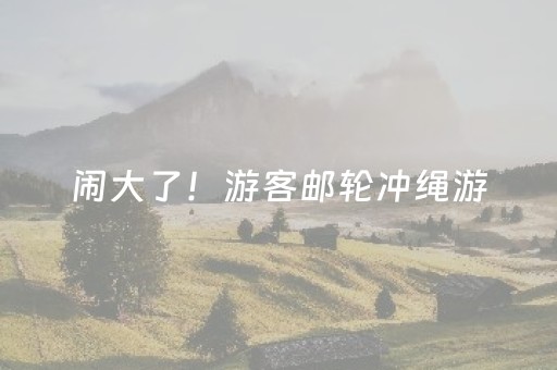 实测结果“手机玩扑克外挂是假的吗”（详细透视教程）-哔哩哔哩