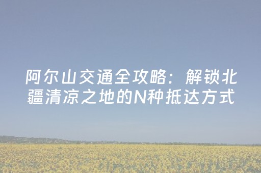 分享辅助“微友麻将有挂吗”（详细透视教程）-哔哩哔哩