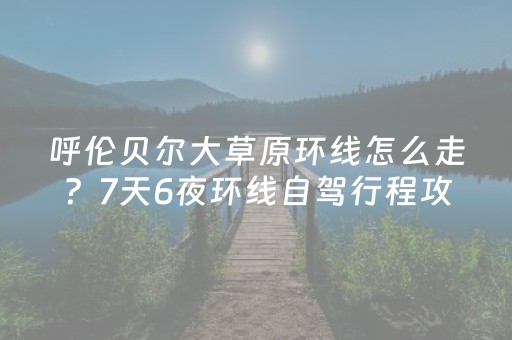 玩家必看教程！“微乐湖南麻将赢牌技巧”（详细开挂教程）-哔哩哔哩