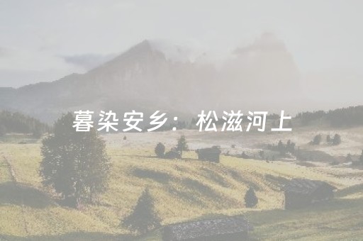 新版本“小程序跑得快辅助器真实吗”（详细透视教程）-哔哩哔哩