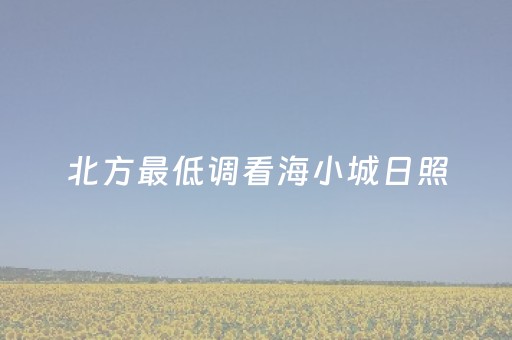实测辅助“免安装麻将机解码器是真的吗（助赢神器通用版）