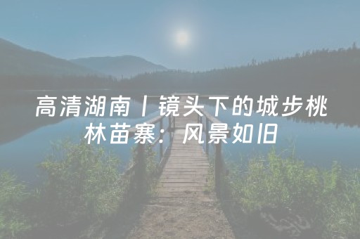 实测辅助“微乐内蒙麻将怎样设置好牌”（详细透视教程）-哔哩哔哩