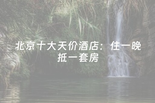 必看教程！“微乐卡五星秘籍挂件神器”（详细透视教程）-哔哩哔哩