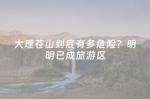 玩家必看教程！“微乐麻将小程序有技巧吗”（详细透视教程）-哔哩哔哩