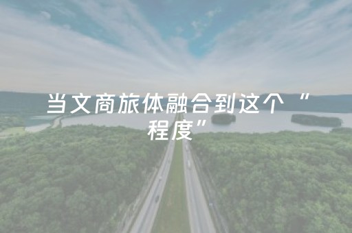 实测分享“手机打牌赢钱神器”（详细透视教程）-哔哩哔哩