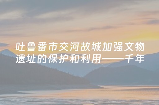 实测分析“蜀山四川麻将有挂吗”（详细透视教程）-哔哩哔哩