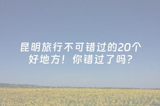 实测结果“微信抢红包是不是有埋雷开挂软件”（详细透视教程）-哔哩哔哩