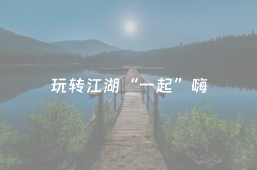 教程辅助“QQ红包群红包雷群埋雷有什么技巧”（详细透视教程）-哔哩哔哩