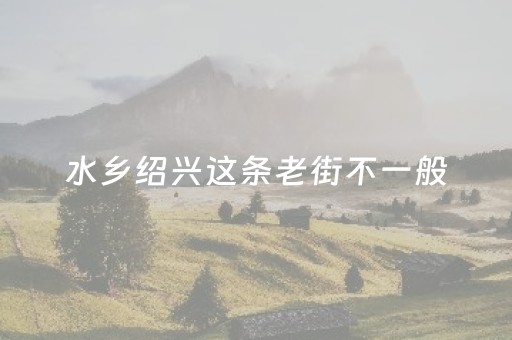 今日实测“微乐家乡麻将斗地主助赢神器”（详细开挂教程）-哔哩哔哩