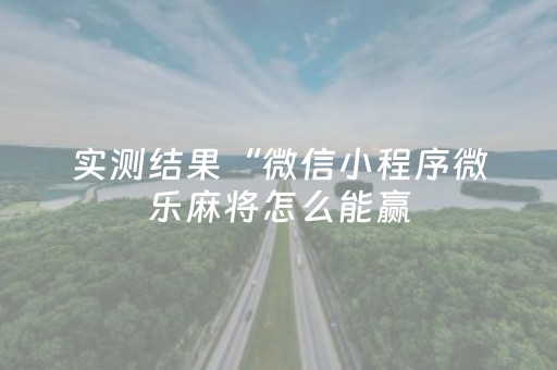 必看教程！“闲来麻将铺牌器购买”（详细透视教程）-哔哩哔哩