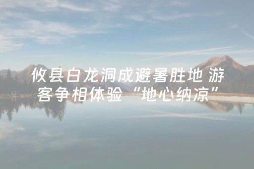 实测辅助“微信抢红包埋雷避雷软件”（详细透视教程）-哔哩哔哩