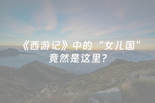 今日实测“微乐麻将有挂吗”（详细透视教程）-哔哩哔哩