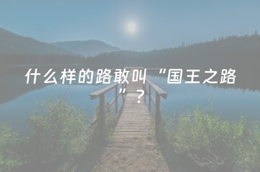 实测分析“牵手跑得快小程序辅助”（详细透视教程）-哔哩哔哩