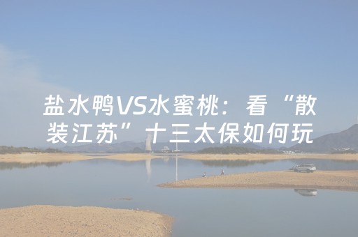 今日盘点“手机红中麻将怎么让系统给你发好牌”（详细开挂教程）-哔哩哔哩
