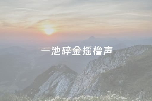 今日盘点“手机微乐麻将100能赢的神器”（详细开挂教程）-哔哩哔哩
