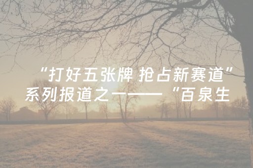 今日盘点“微乐陕西挖坑小程序怎样出牌”（详细辅助教程）-哔哩哔哩