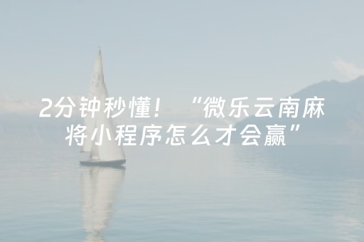 实测教程“聊呗有埋雷挂吗”（详细透视教程）-哔哩哔哩