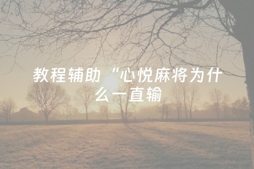实测教程“微信红包赌三公软件”（详细透视教程）-哔哩哔哩