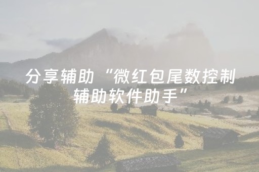 今日实测“微乐广西麻将有挂的吗”（详细开挂教程）-哔哩哔哩