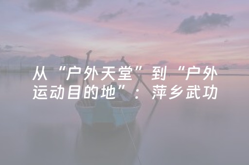 实测分享“雀神辅助器ios版”（详细开挂教程）-哔哩哔哩