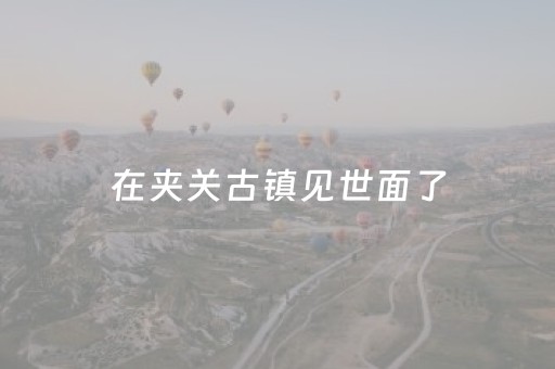 今日实测“决战十三水ios版辅助器”（详细辅助教程）-哔哩哔哩