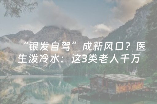 必看教程“腾讯四川麻将全是挂”（详细透视教程）-哔哩哔哩