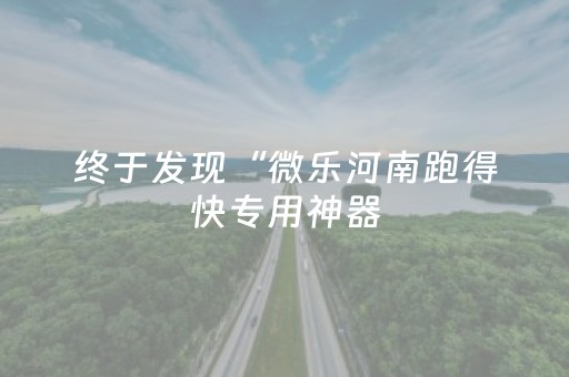 实测分享“微乐江西麻将修改器”（详细透视教程）-哔哩哔哩