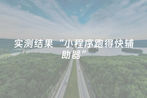 今日实测“手机金花透明辅助插件安装”（详细开挂教程）-哔哩哔哩