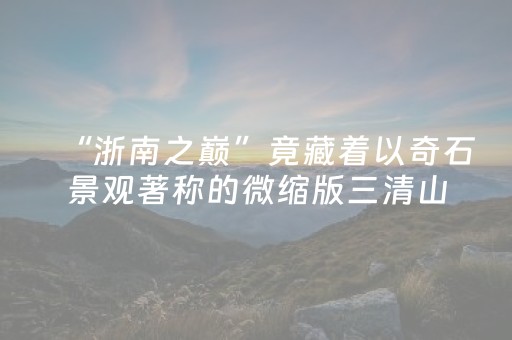 实测分享“微乐四川麻将插件安装”（详细辅助教程）-哔哩哔哩