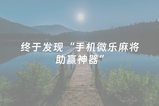 必看教程“玩家红包牛牛怎么设置尾数”（详细透视教程）-哔哩哔哩