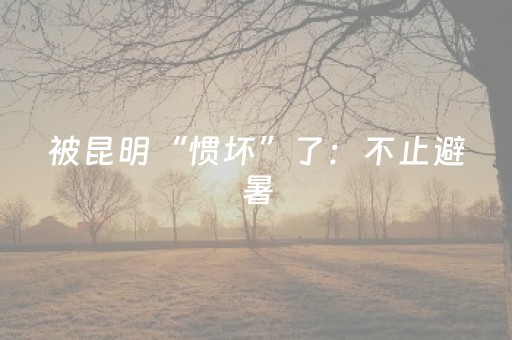 实测分享“微乐陕西挖坑小程序怎样出牌”（详细透视教程）-哔哩哔哩