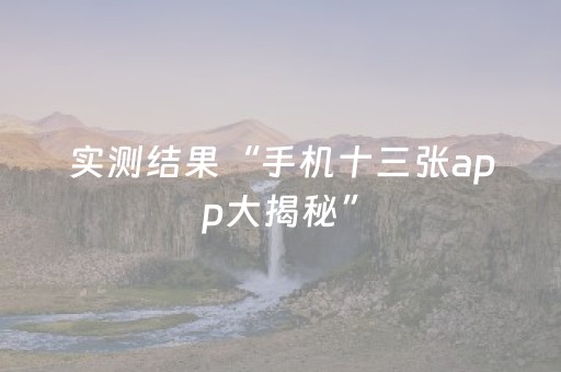 玩家必备教程“微乐广东麻将助赢神器”（详细透视教程）-哔哩哔哩