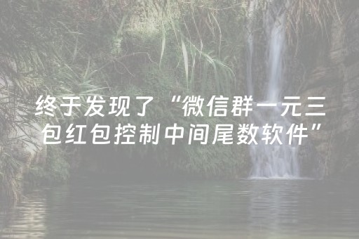 今日实测“微乐怎么让系统发好牌”（详细开挂教程）-哔哩哔哩