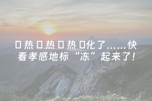 今日盘点“微乐河北麻将胡牌技巧”（详细开挂教程）-哔哩哔哩