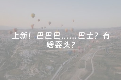 实测分享“手机打牌软件怎么能看清别人的牌”（详细辅助教程）-哔哩哔哩