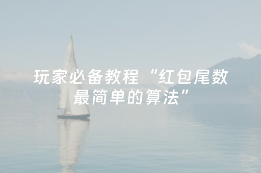 实测分享“微乐湖南红中麻将助赢神器购买”（详细辅助教程）-哔哩哔哩