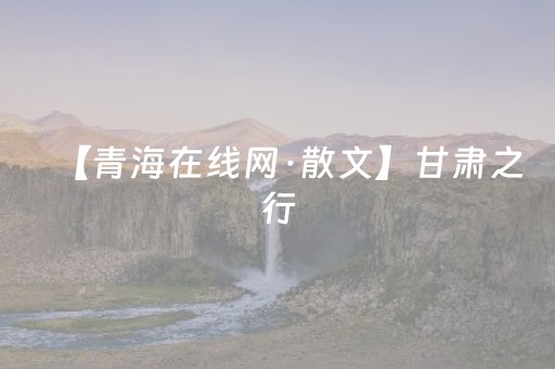 终于发现“微乐海南麻将如何让系统发好牌”（详细透视教程）-哔哩哔哩